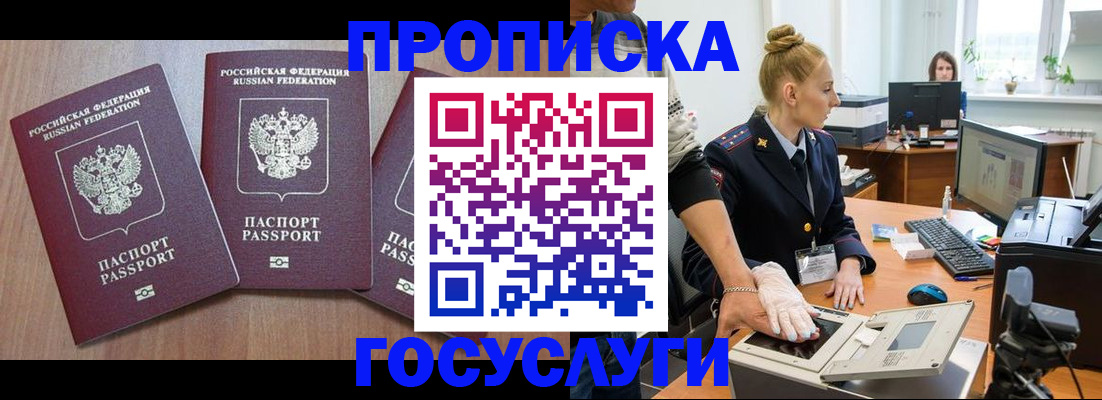 временная регистрация поиск в Егорьевске