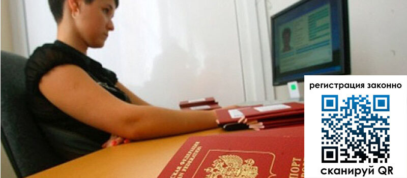 Временная регистрация в Егорьевске